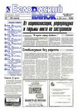 Белорусский рынок 29 (204) 1996