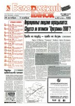 Белорусский рынок 43 (218) 1996