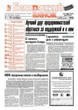 Белорусский рынок 44 (219) 1996