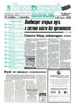 Белорусский рынок 47 (222) 1996