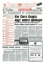 Белорусский рынок 50 (225) 1996