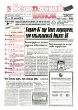 Белорусский рынок 51 (226) 1996