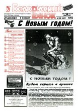 Белорусский рынок 52 (227) 1996