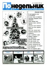 Понедельник 12/1994