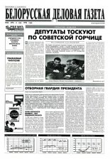 Белорусская деловая газета 32 (291) 1996