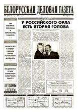 Белорусская деловая газета 22 (280) 1996