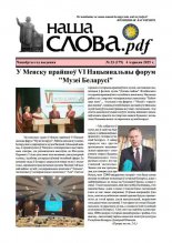Наша слова.pdf 179 / 2025