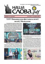 Наша слова.pdf 181 / 2025