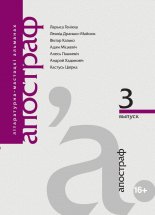Апостраф 3