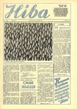 Ніва 1 (1495) 1985