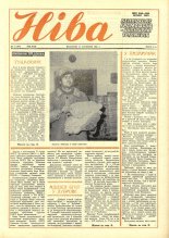 Ніва 2 (1496) 1985