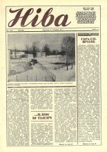 Ніва 4 (1498) 1985