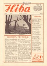 Ніва 14 (1508) 1985