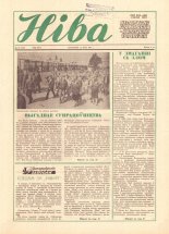 Ніва 19 (1513) 1985