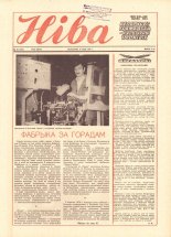 Ніва 20 (1514) 1985