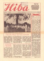 Ніва 32 (1526) 1985