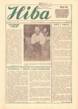 Ніва 35 (1529) 1985