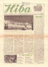 Ніва 47 (1541) 1985