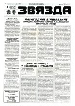 Звязда 1-2 (22804-22805) 1996