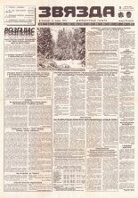 Звязда 3 (22806) 1996