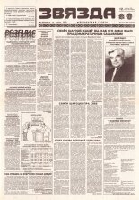 Звязда 10 (22813) 1996