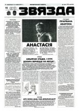 Звязда 13-14 (22815-22816) 1996