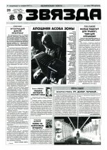 Звязда 18-19 (22821-22822) 1996
