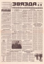 Звязда 29 (22832) 1996