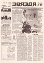 Звязда 50 (22853) 1996