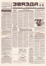 Звязда 51 (22854) 1996