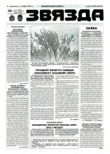 Звязда 58-59 (22861-22862) 1996