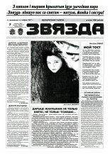 Звязда 66-67 (22869-22870) 1996