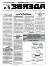 Звязда 73-74 (22876-22877) 1996