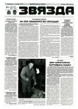 Звязда 76-77 (22879-22880) 1996