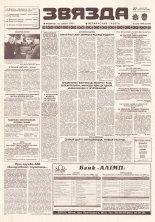 Звязда 83 (22886) 1996