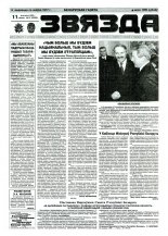 Звязда 97 (22900) 1996