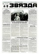 Звязда 102 (22905) 1996