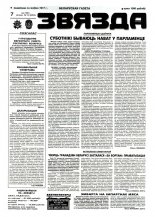 Звязда 113 (22916) 1996