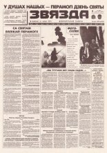 Звязда 114 (22917) 1996