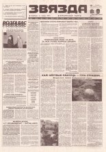 Звязда 118 (22921) 1996