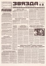 Звязда 121 (22924) 1996