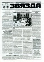 Звязда 124-125 (22926-22927) 1996