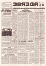 Звязда 135 (22938) 1996