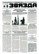 Звязда 138-139 (22941-22942) 1996