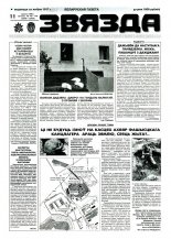 Звязда 145-146 (22948-22949) 1996