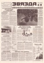 Звязда 147 (22950) 1996