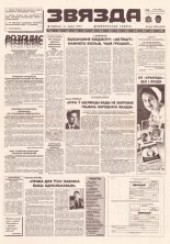 Звязда 150 (22953) 1996