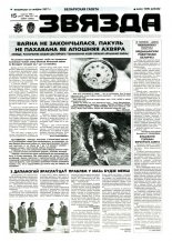 Звязда 151-152 (22954-22955) 1996