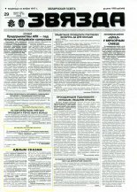 Звязда 165 (22968) 1996