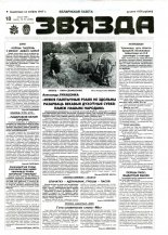 Звязда 181 (22984) 1996